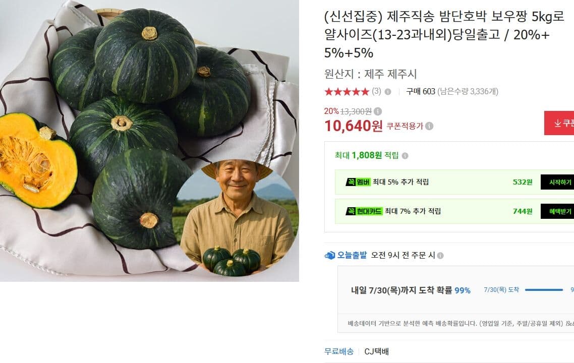 제주 밤단호박 보우짱 5kg