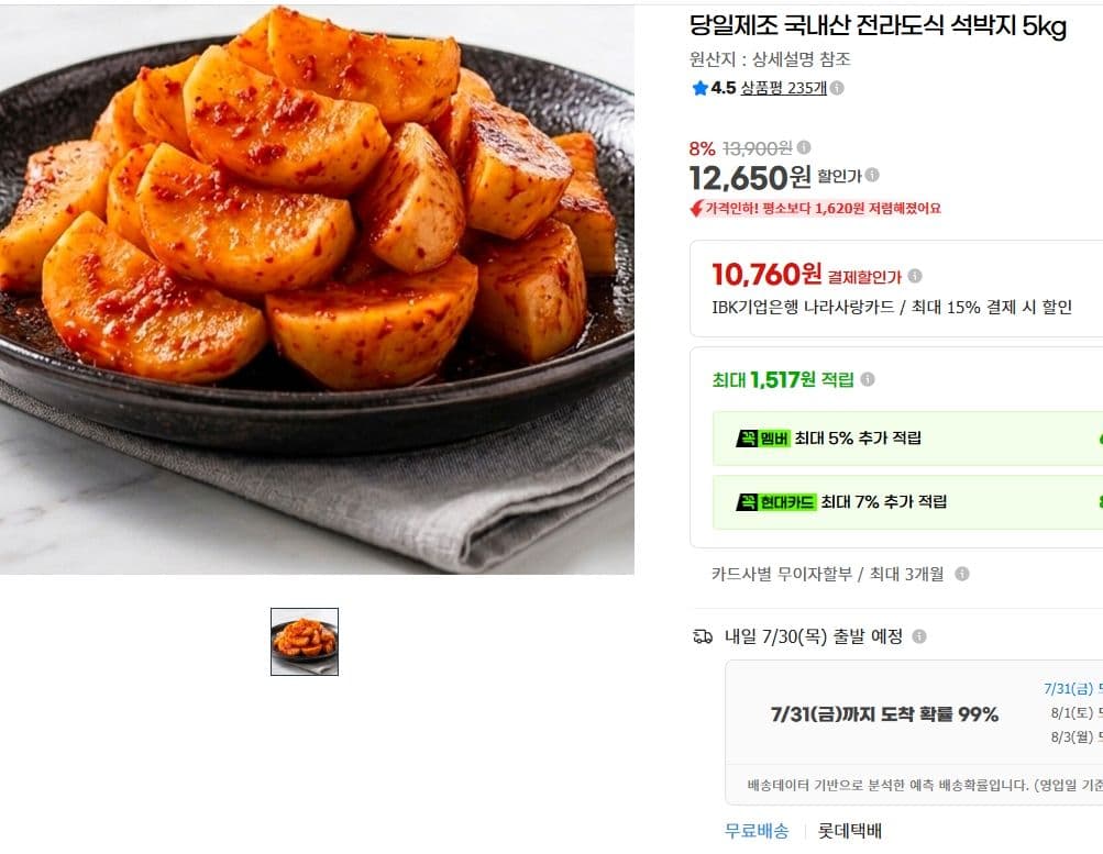 전라도식 석박지 5kg