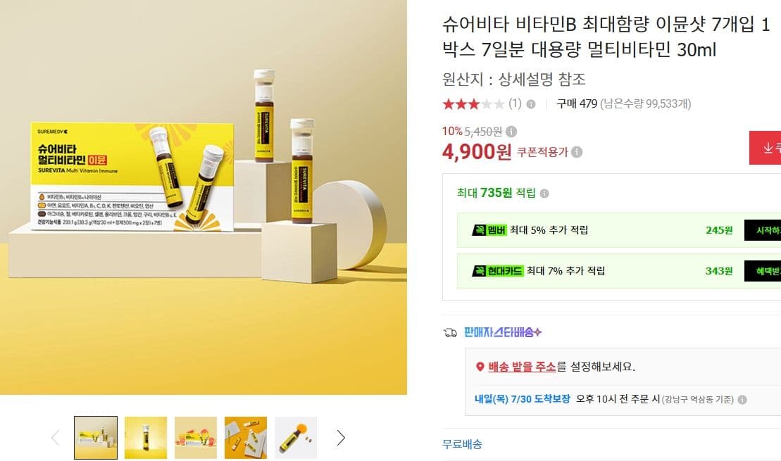 슈어비타 이뮨샷 비타민B 7개