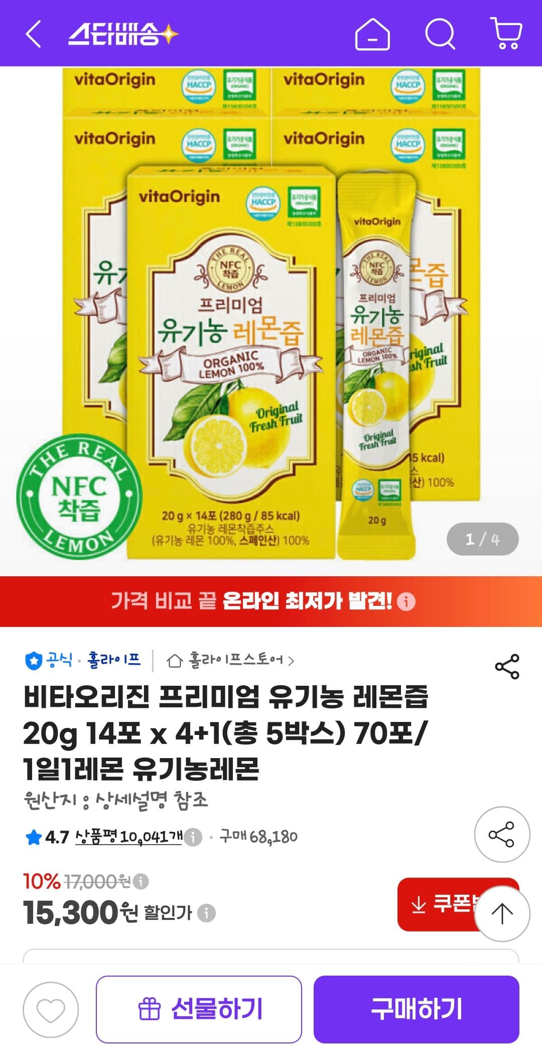 비타오리진 유기농 레몬즙 4+1박스