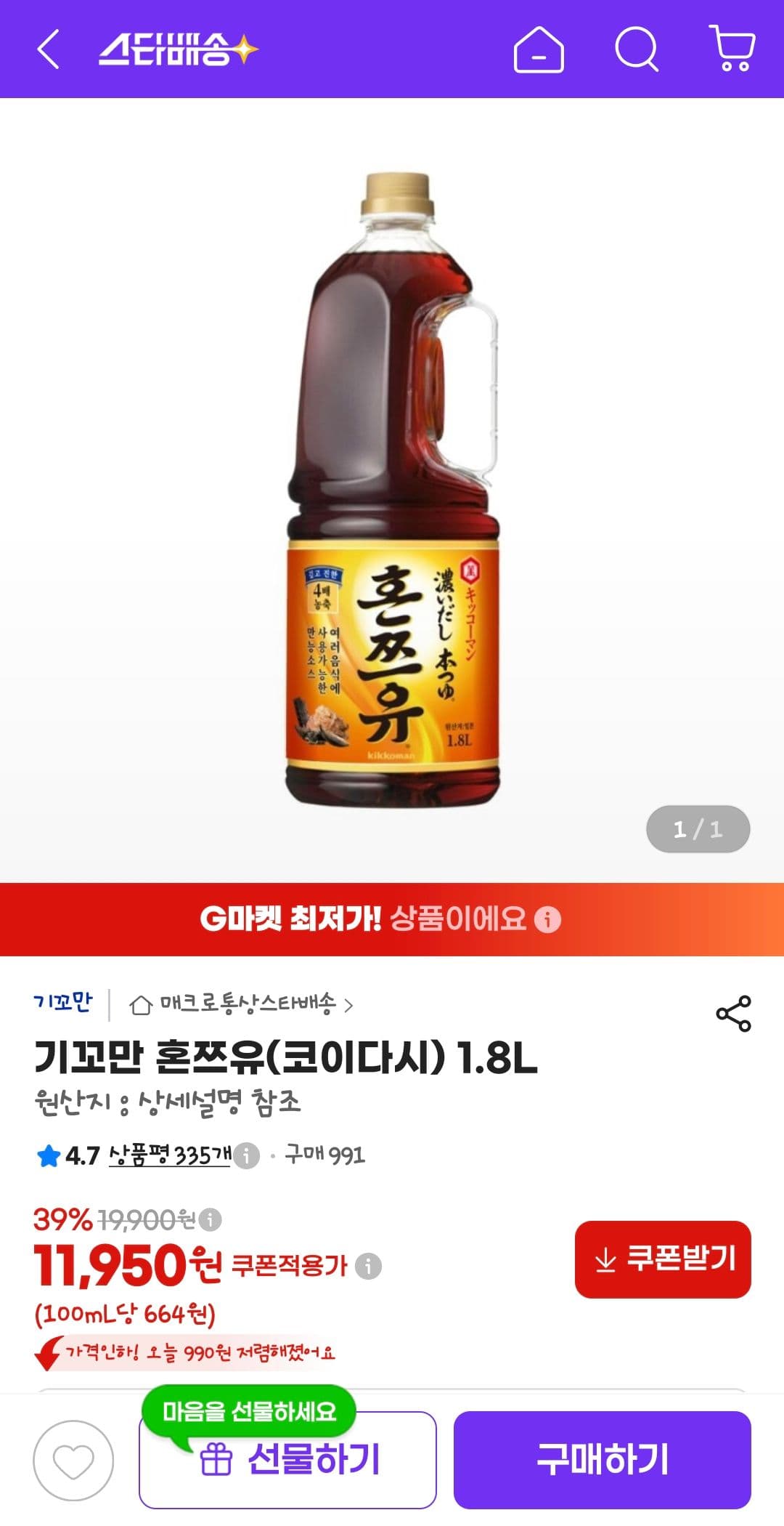 기꼬만 혼쯔유 코이다시 1.8L