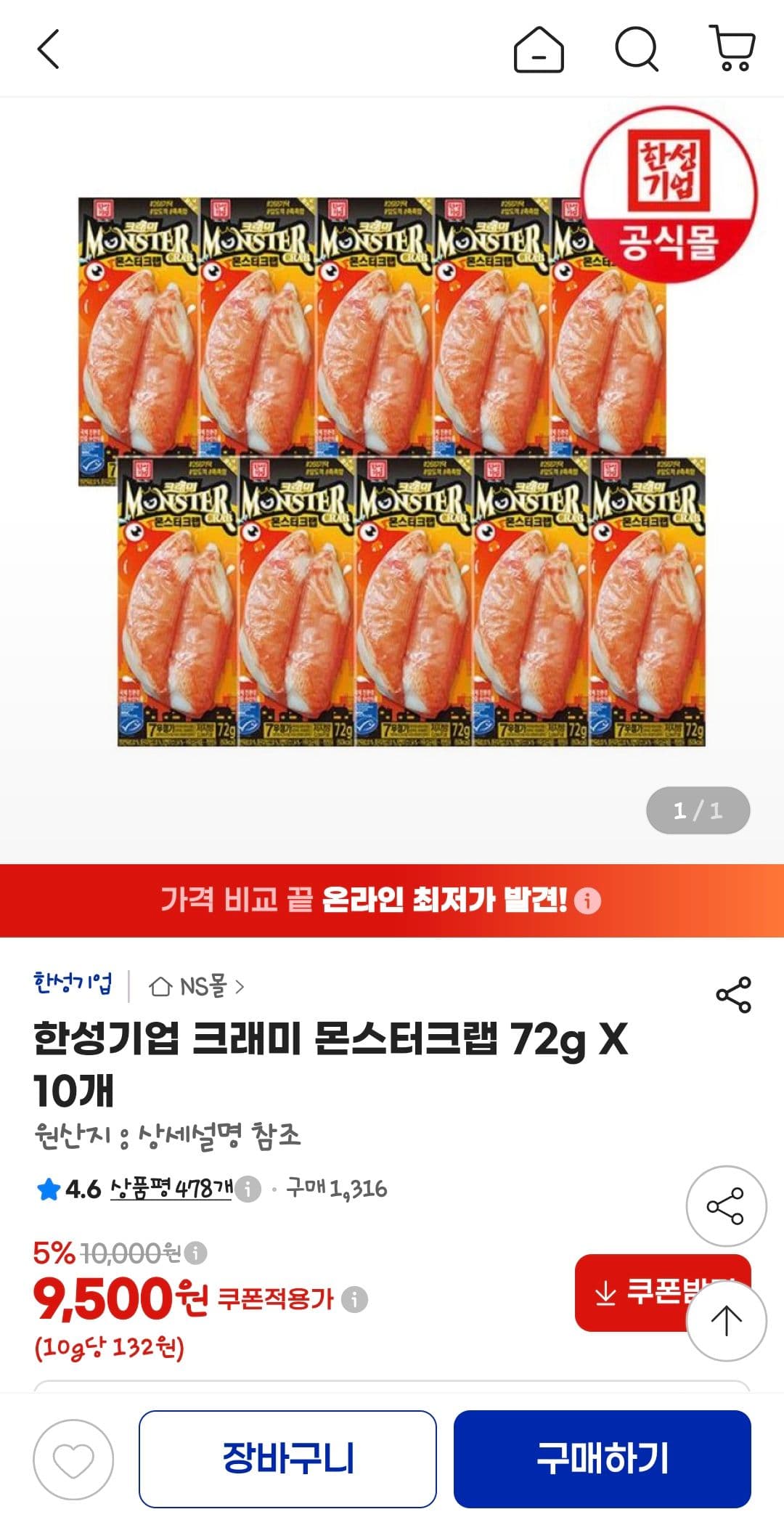 한성기업 크래미 몬스터크랩 10개