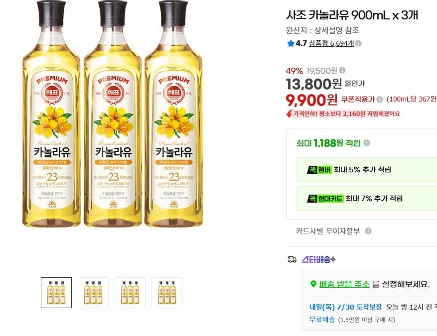 사조 카놀라유 900mL 3개