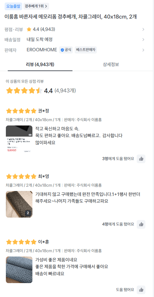 이룸홈 바른자세 경추베개 2개