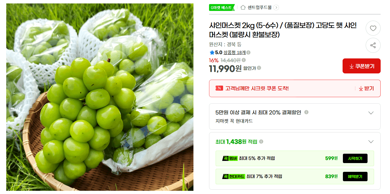 샤인머스켓 2kg