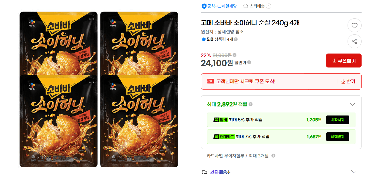 고메 소바바 소이허니 순살