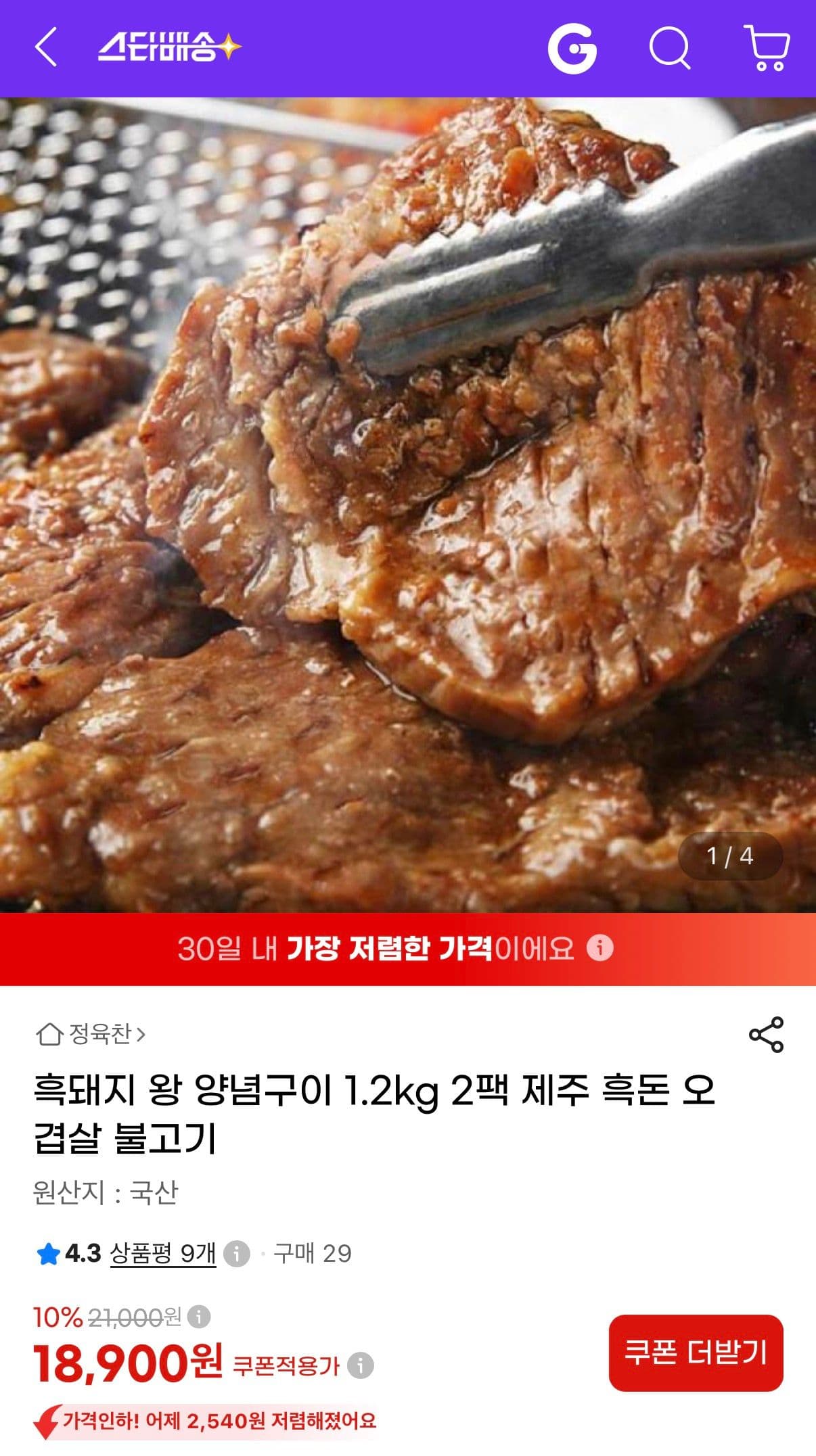 제주 흑돼지 왕양념구이 1.2kg 2팩