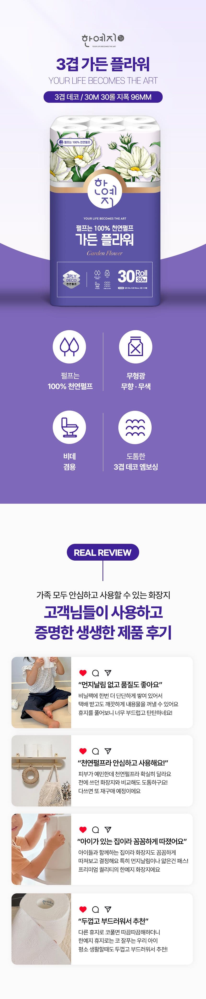 한예지 가든 플라워 60롤