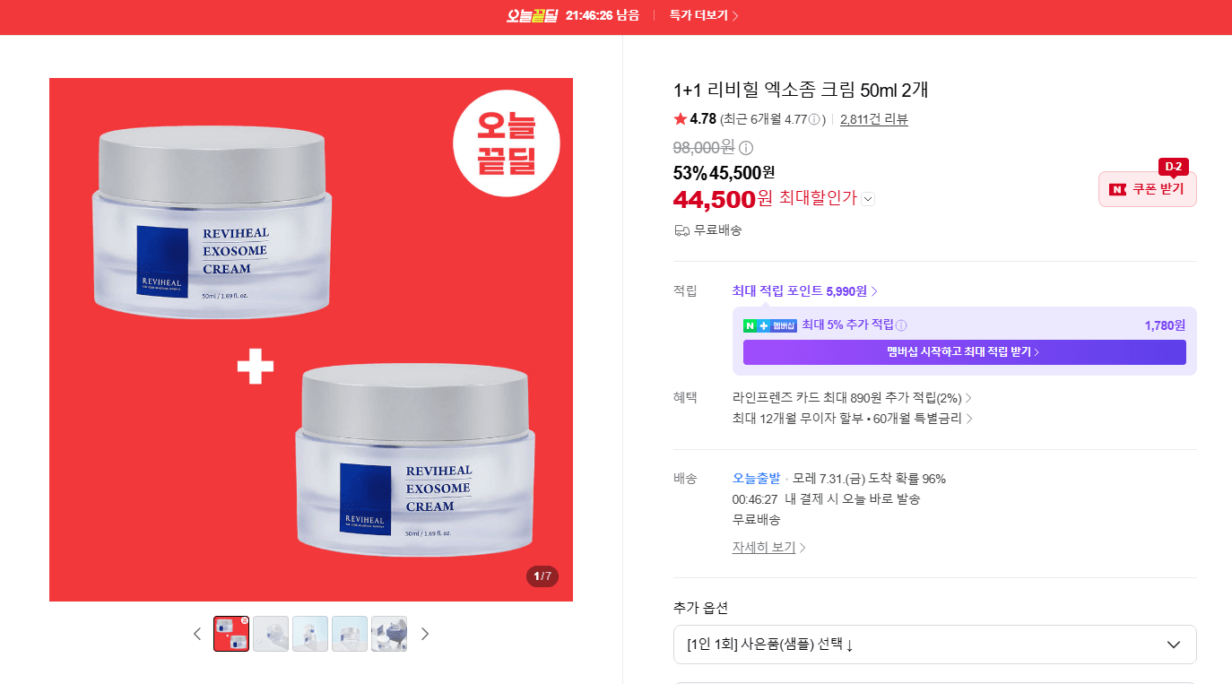 리비힐 엑소좀 크림 50ml