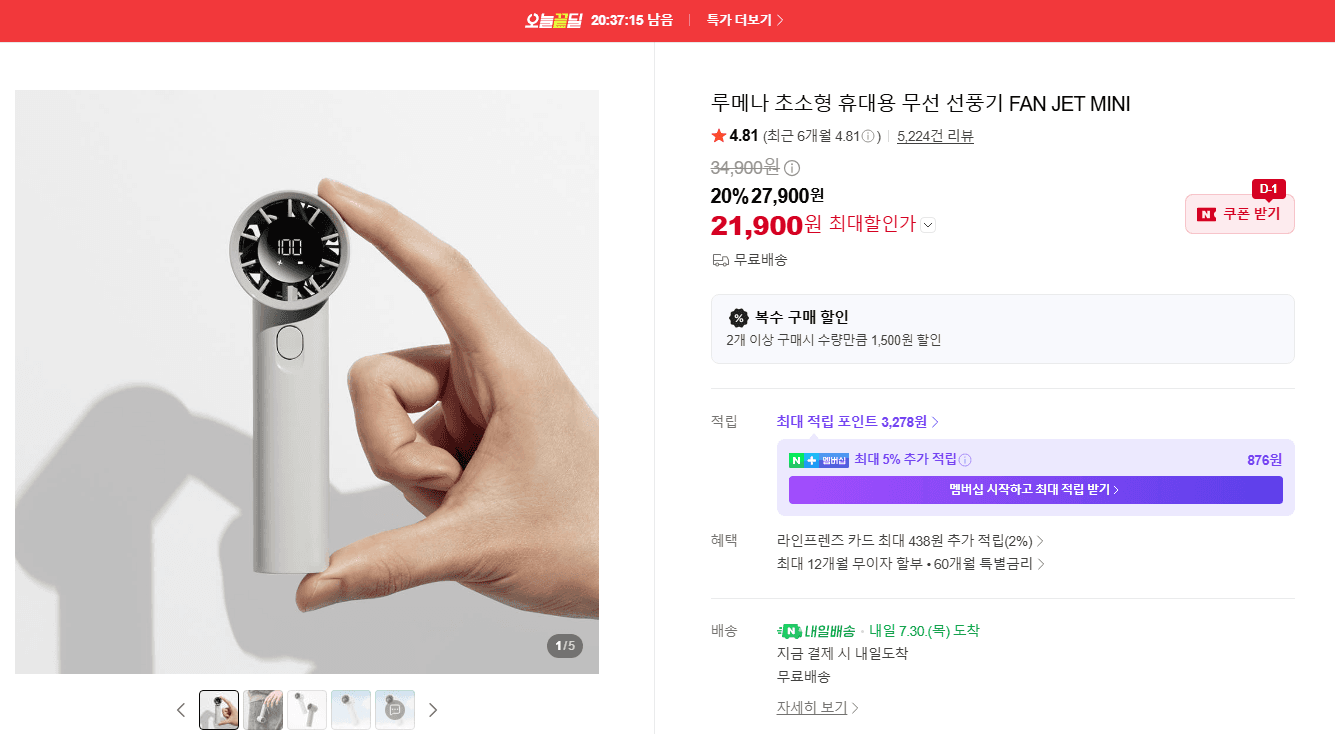 루메나 무선 선풍기