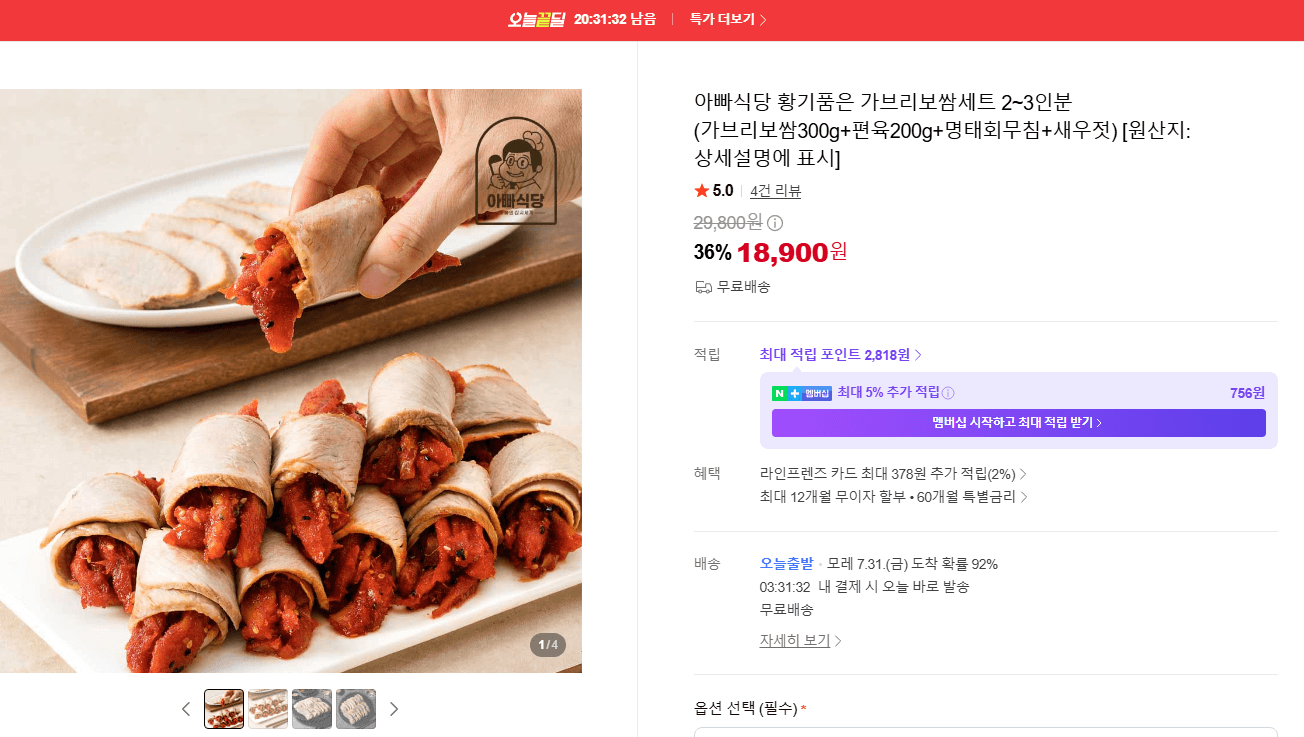 가브리보쌈 Set