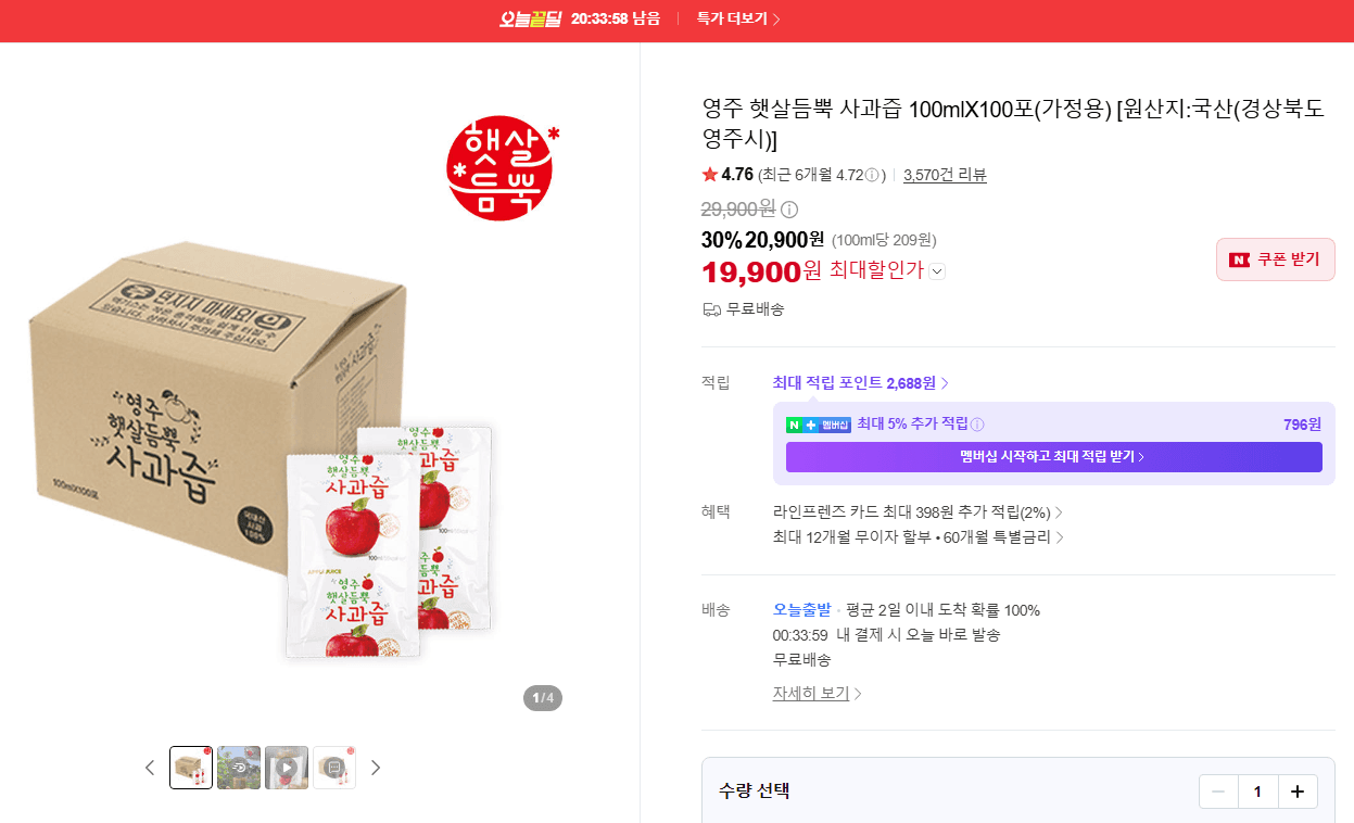 햇살듬뿍 사과즙 100포