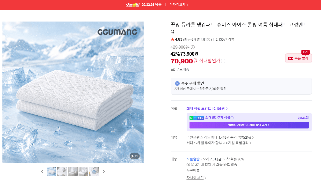 꾸망 듀라론 냉감패드