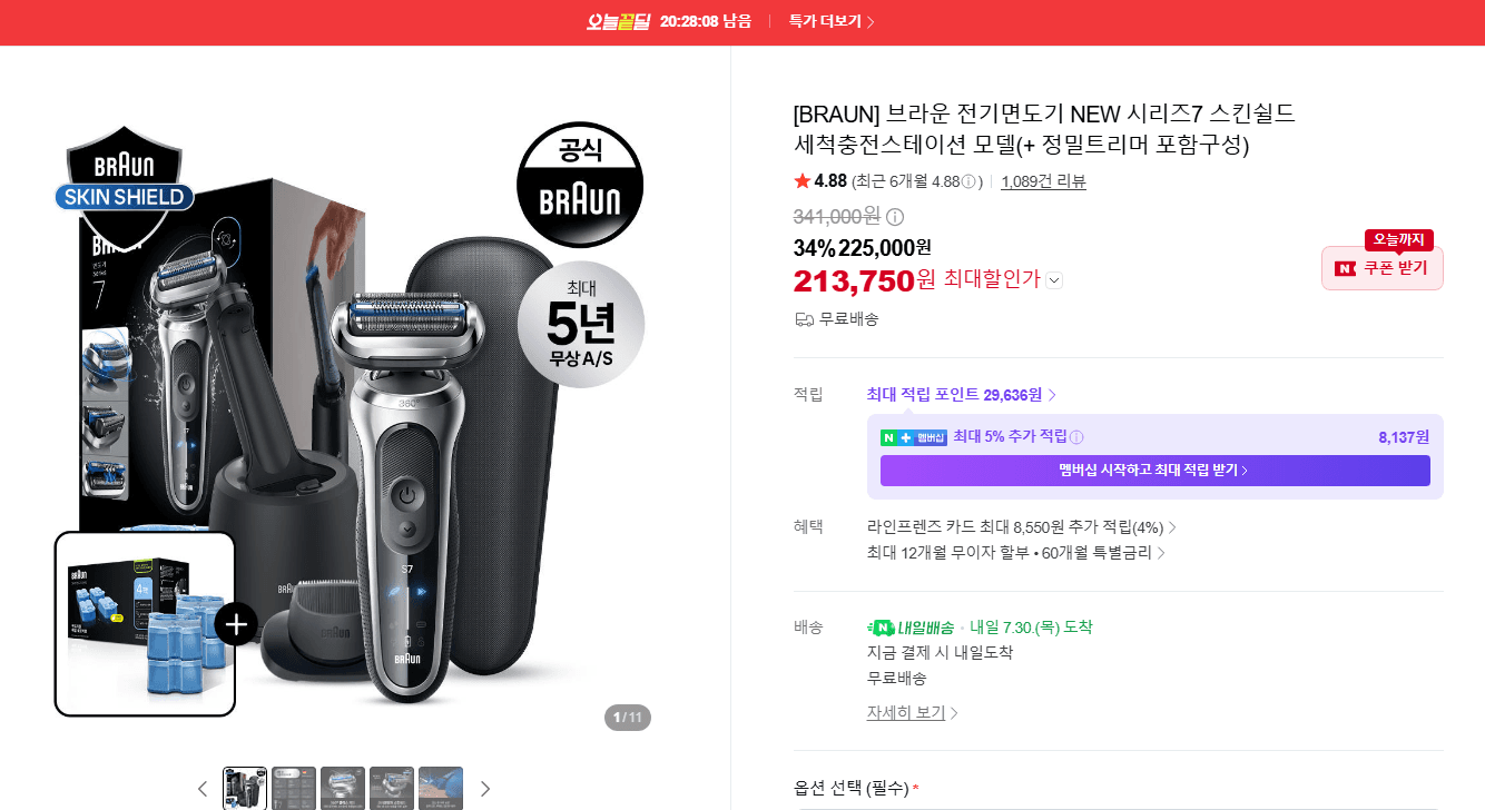 BRAUN 시리즈7 스킨쉴드