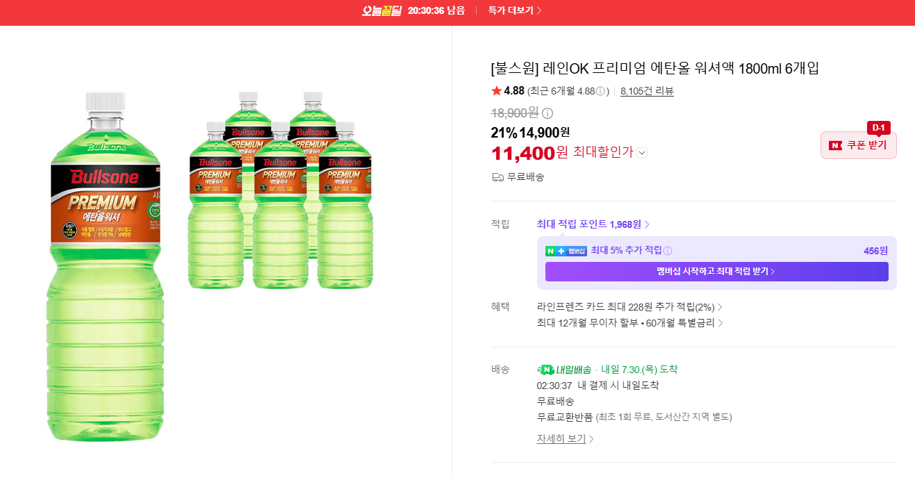 레인OK 프리미엄 에탄올 워셔액