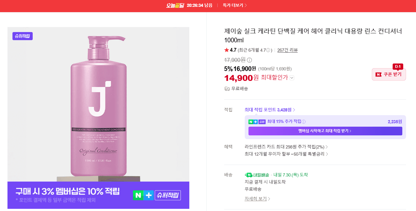 제이숲 실크 케라틴 린스 1L