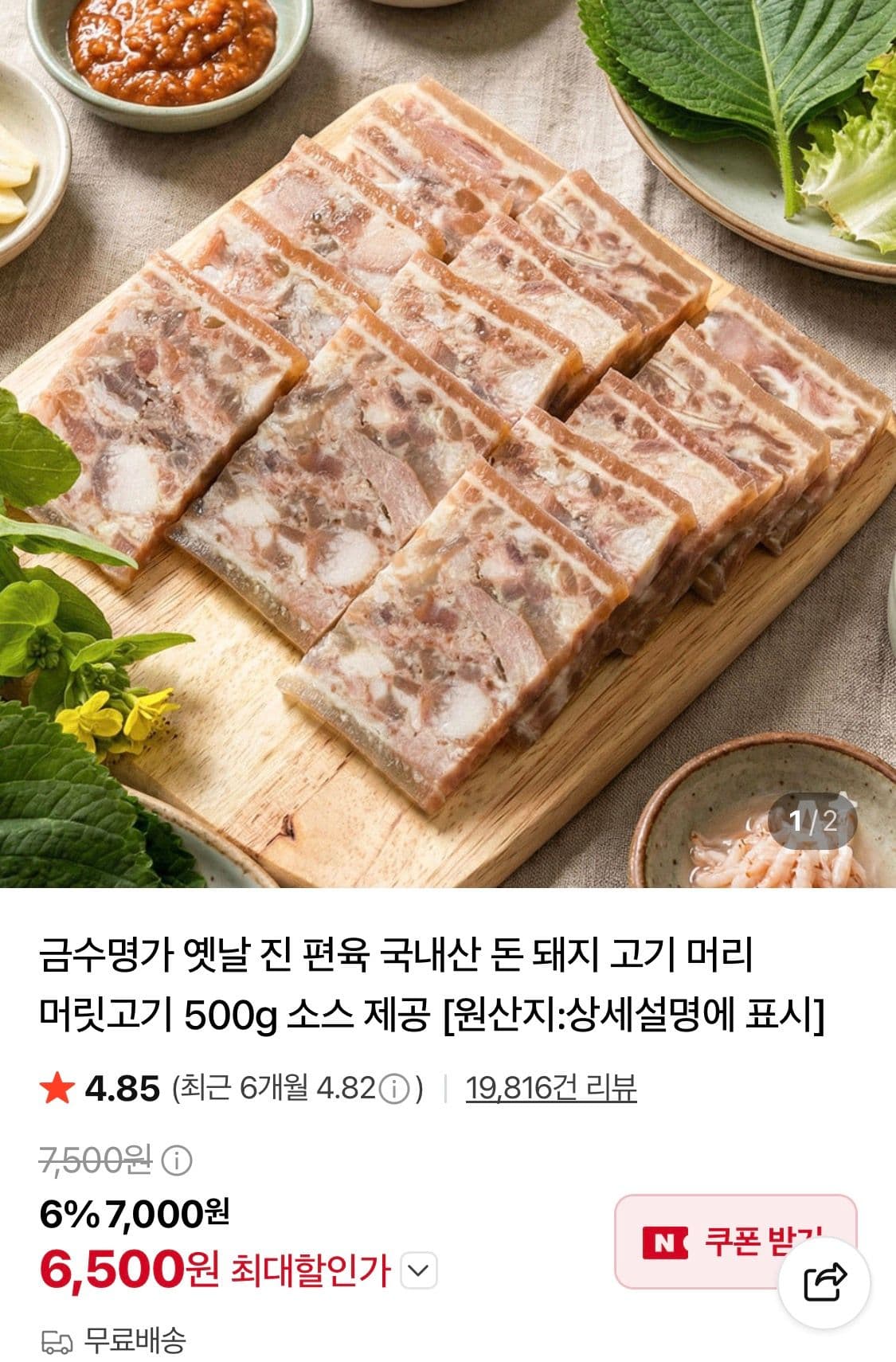 금수명가 국내산 진편육 500g