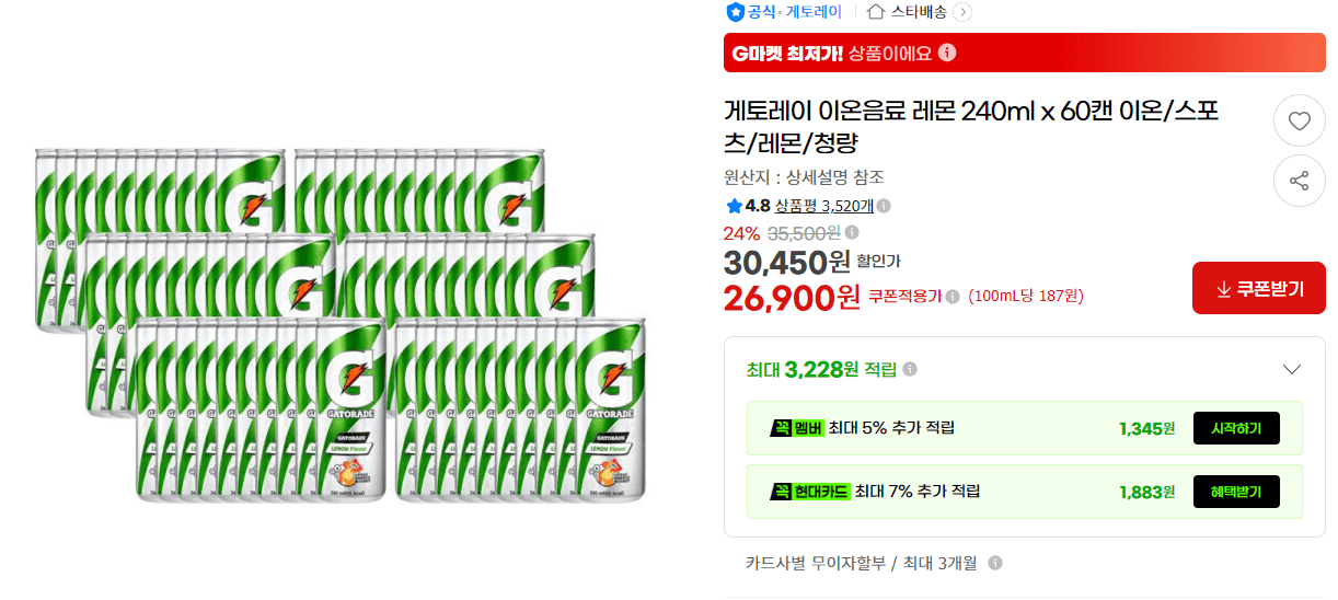 게토레이 레몬 240ml 60캔
