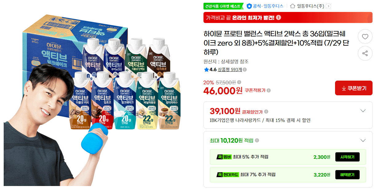 하이뮨 프로틴 밸런스 액티브