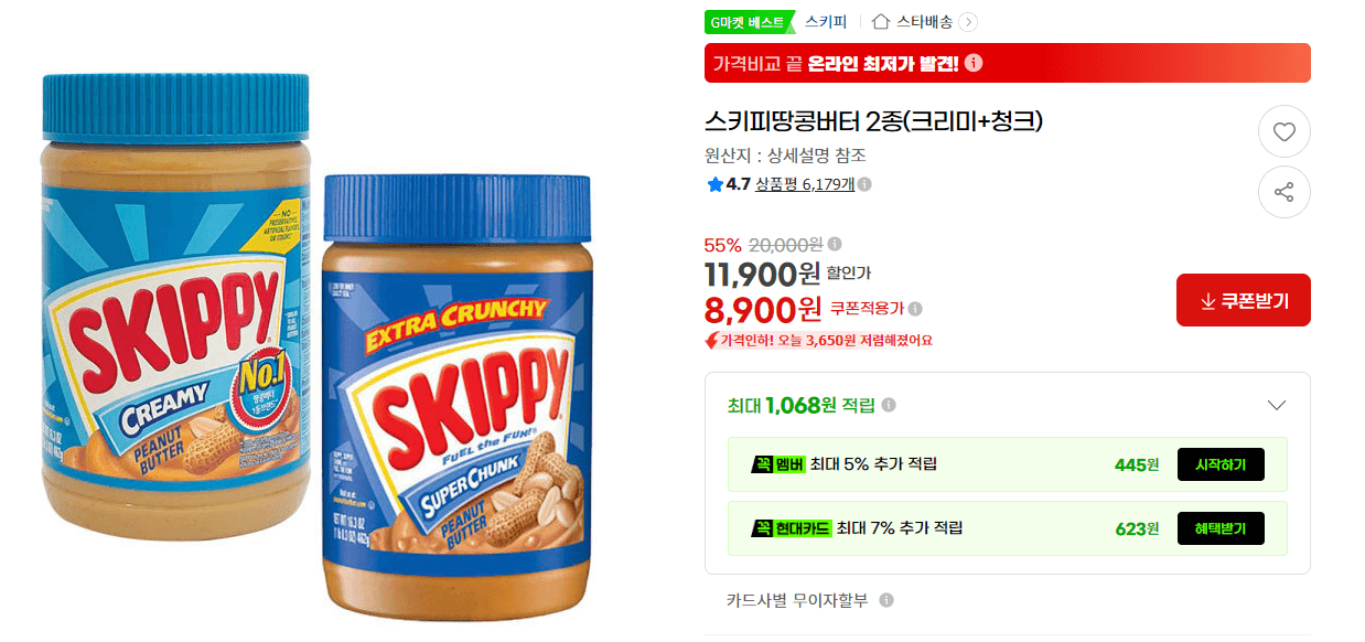 스키피 땅콩버터 462g 2개