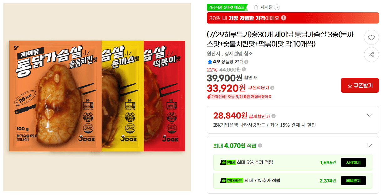 제이닭 통닭가슴살 30개