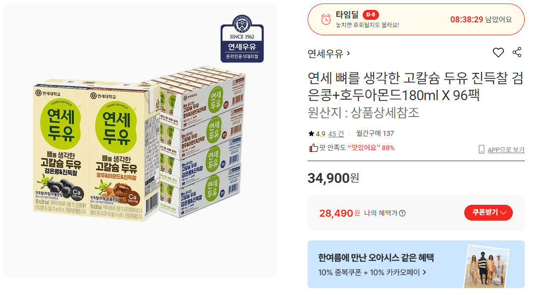 연세 고칼슘 두유 180ml 96팩