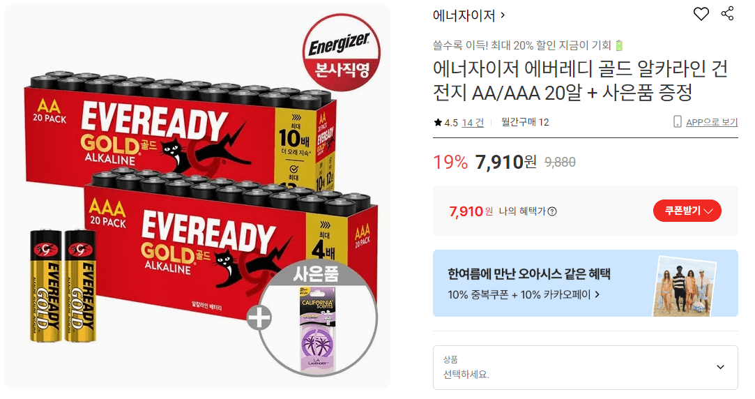 에너자이저 에버레디 골드 알카라인 AA/AAA