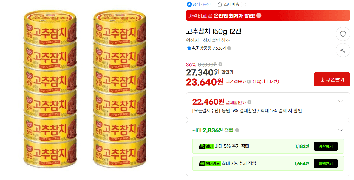 동원 고추참치 150g 12캔