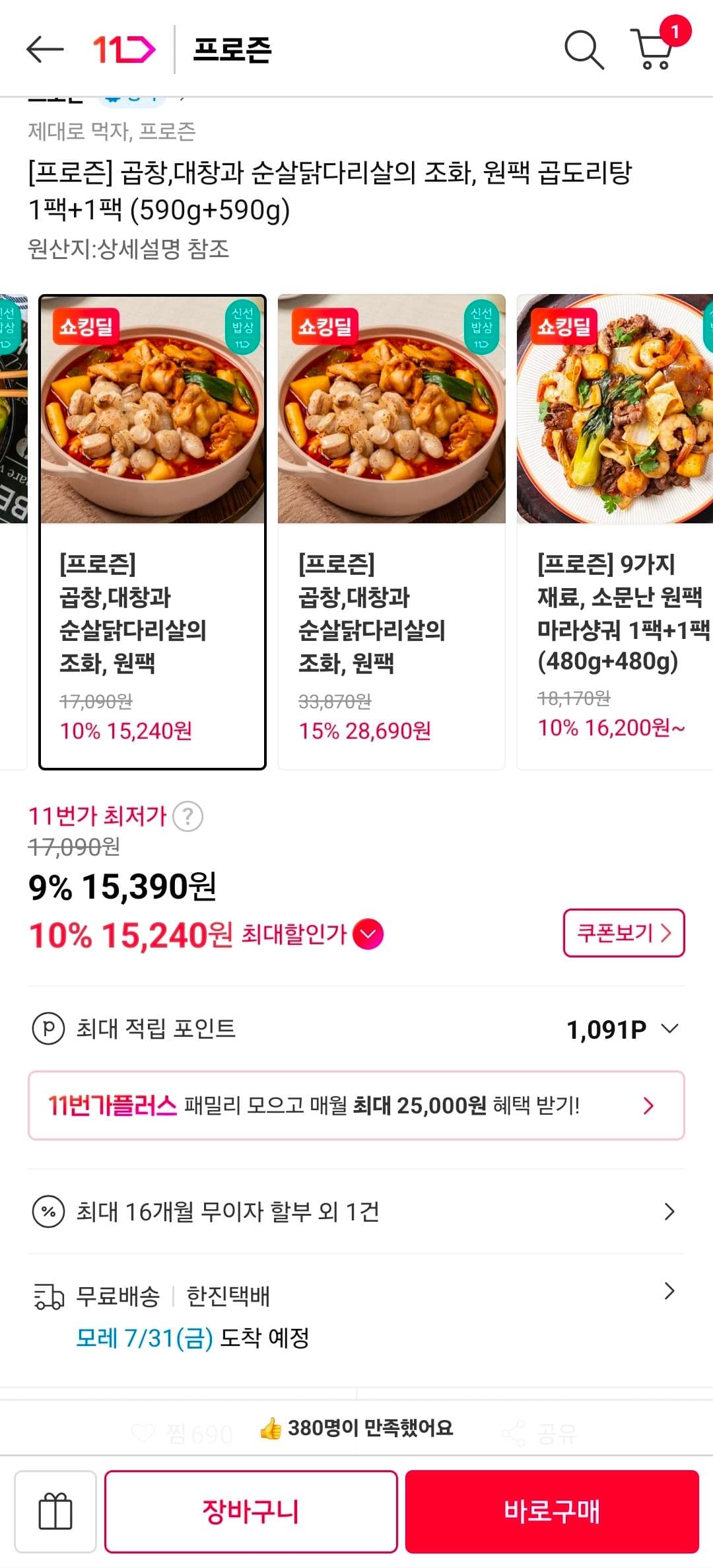 원팩 곱도리탕 590g 2팩
