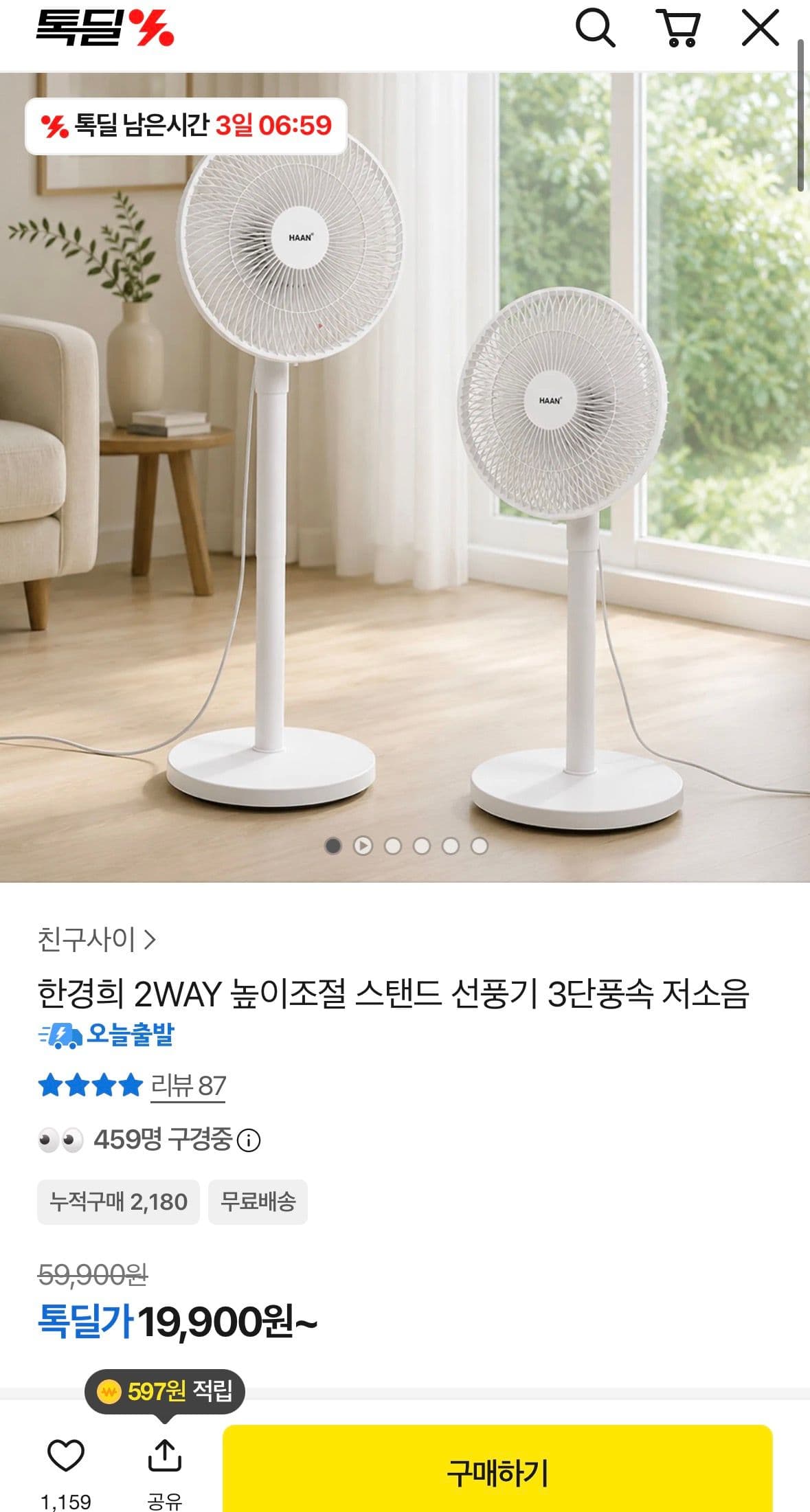 한경희 2WAY 높이조절 선풍기