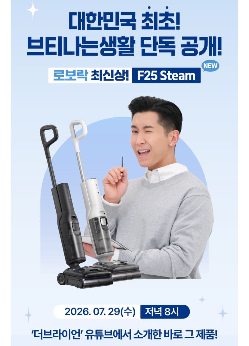 로보락 F25 STEAM 스팀청소기