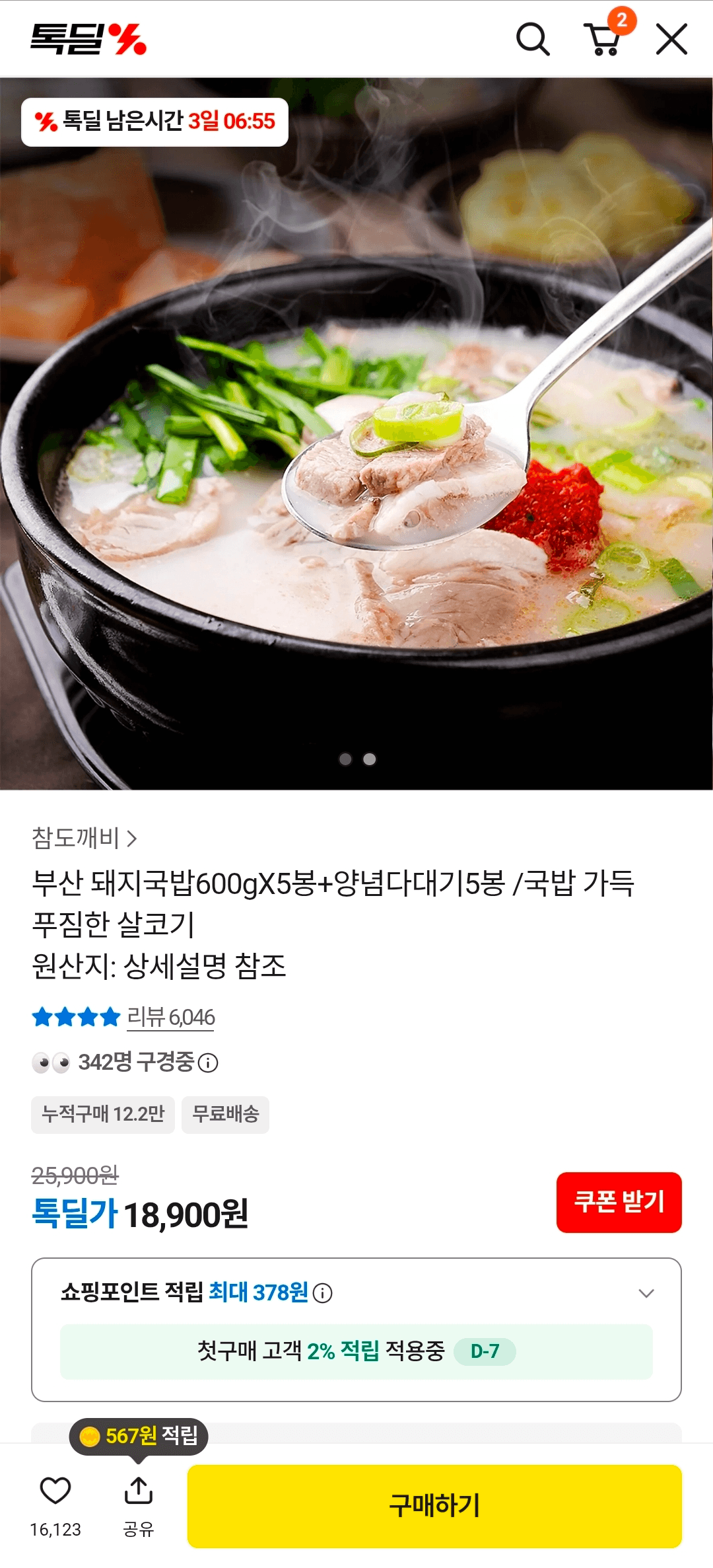 부산 돼지국밥 600g 5봉