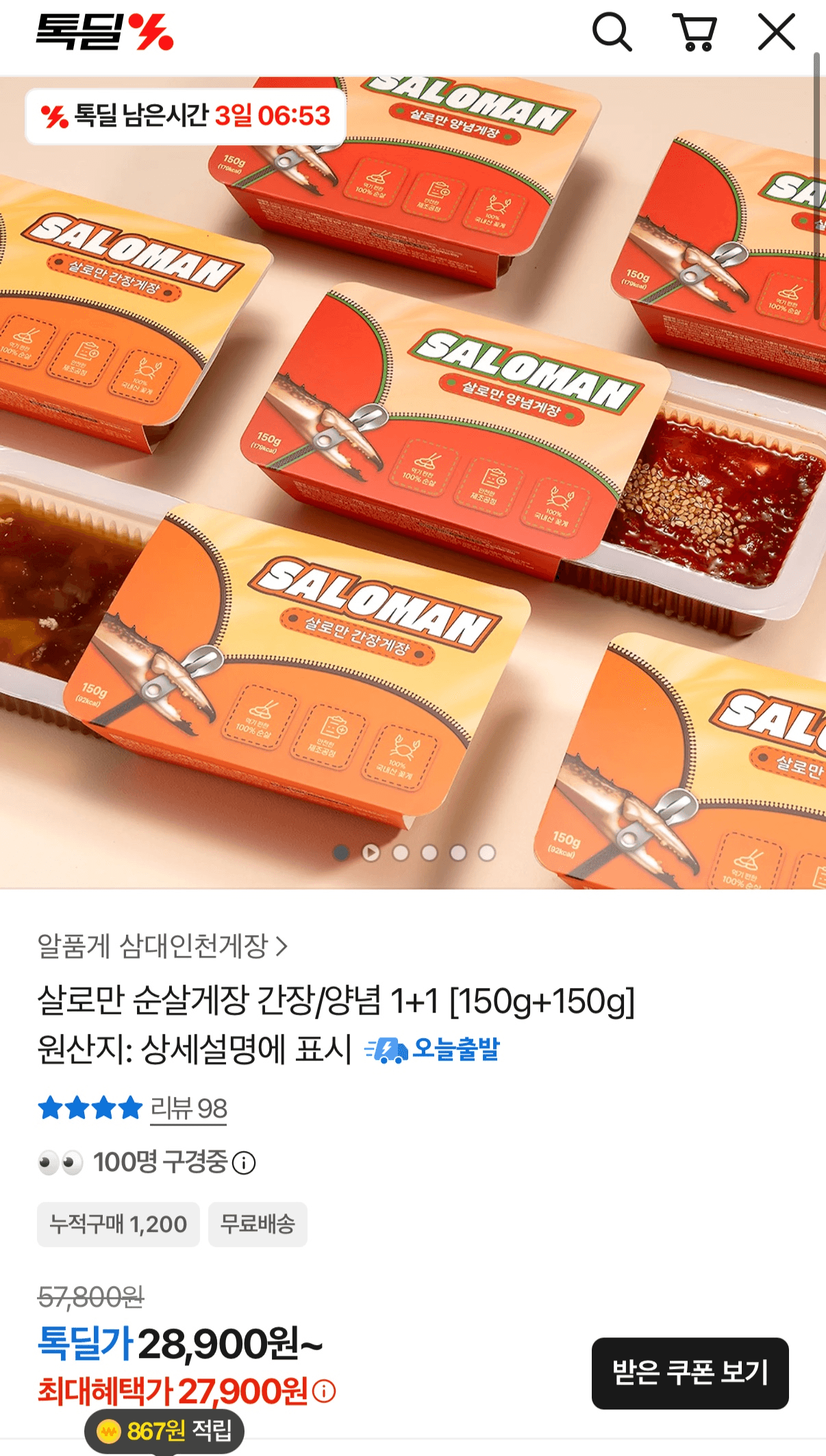 살로만 순살게장 150g 2팩