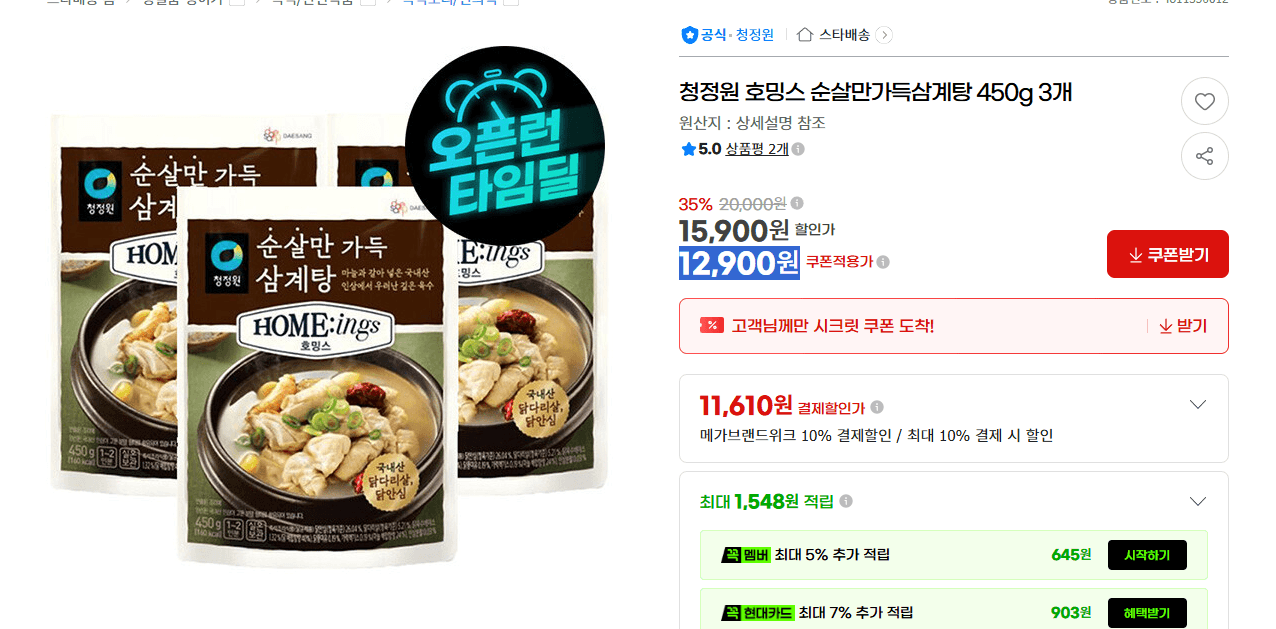 청정원 직화떡갈비 3봉