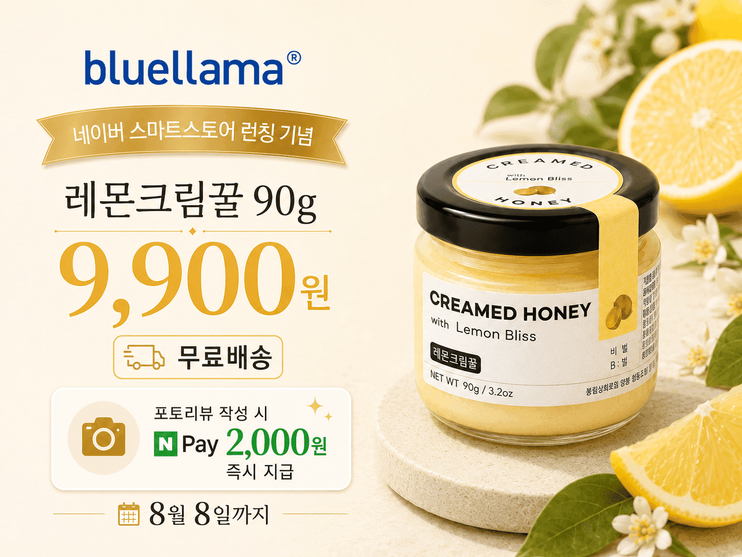 블루라마 레몬 크림꿀 90g