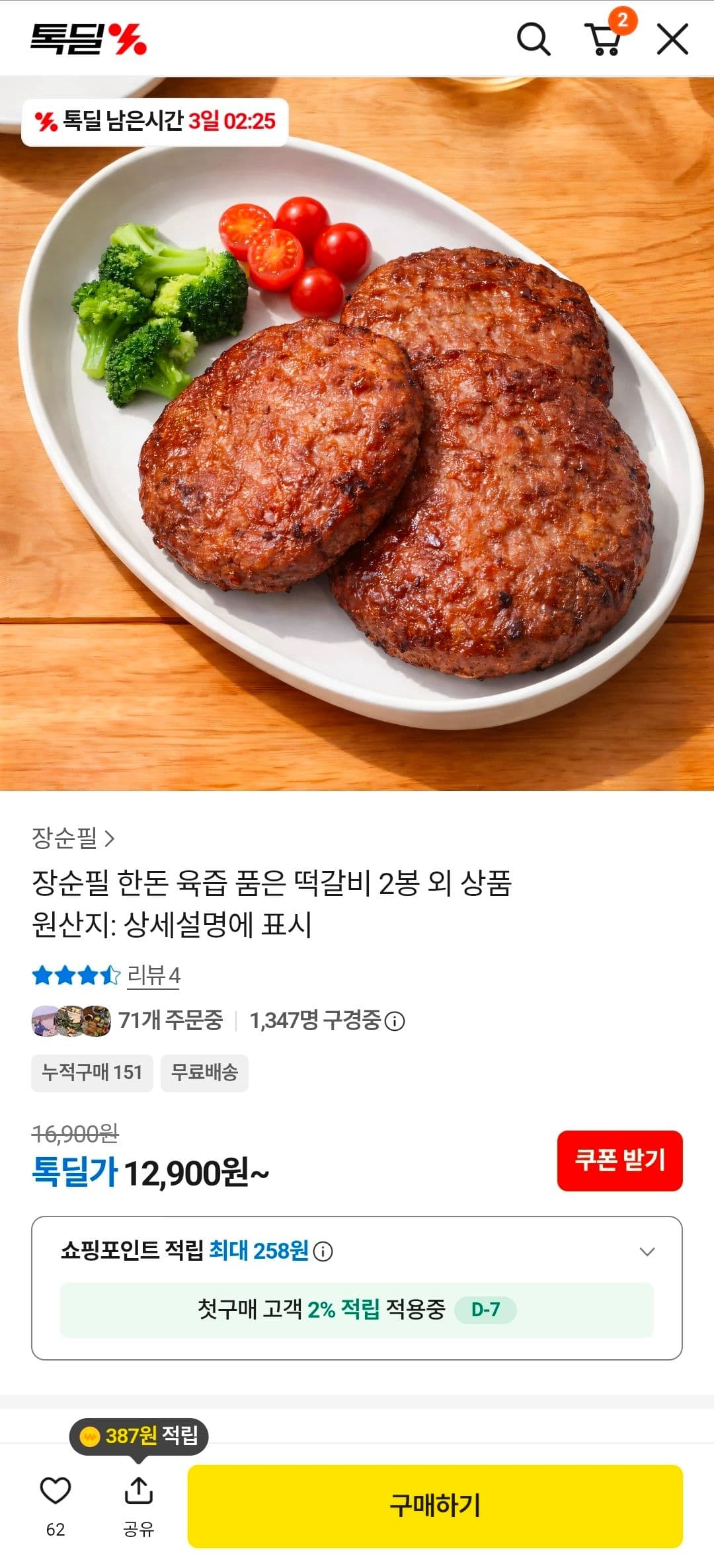 장순필 한돈 떡갈비 300g