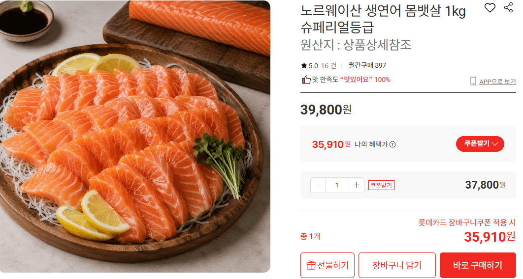 노르웨이 생연어 몸뱃살 1kg