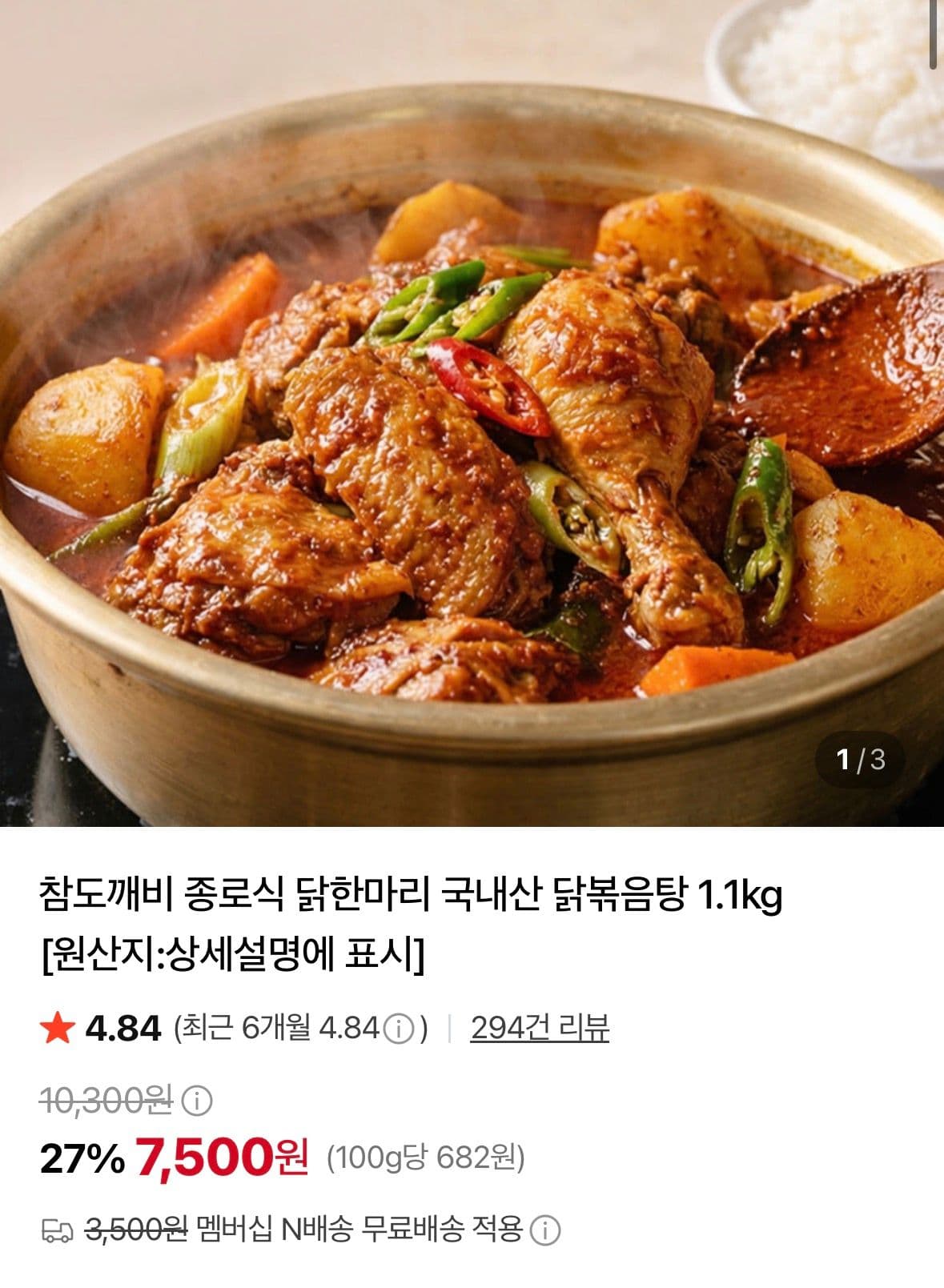 종로식 닭한마리 1.1kg