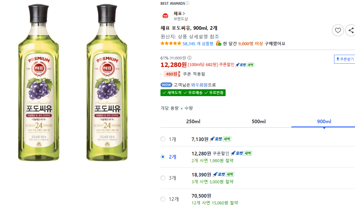 해표 포도씨유 900ml 2개