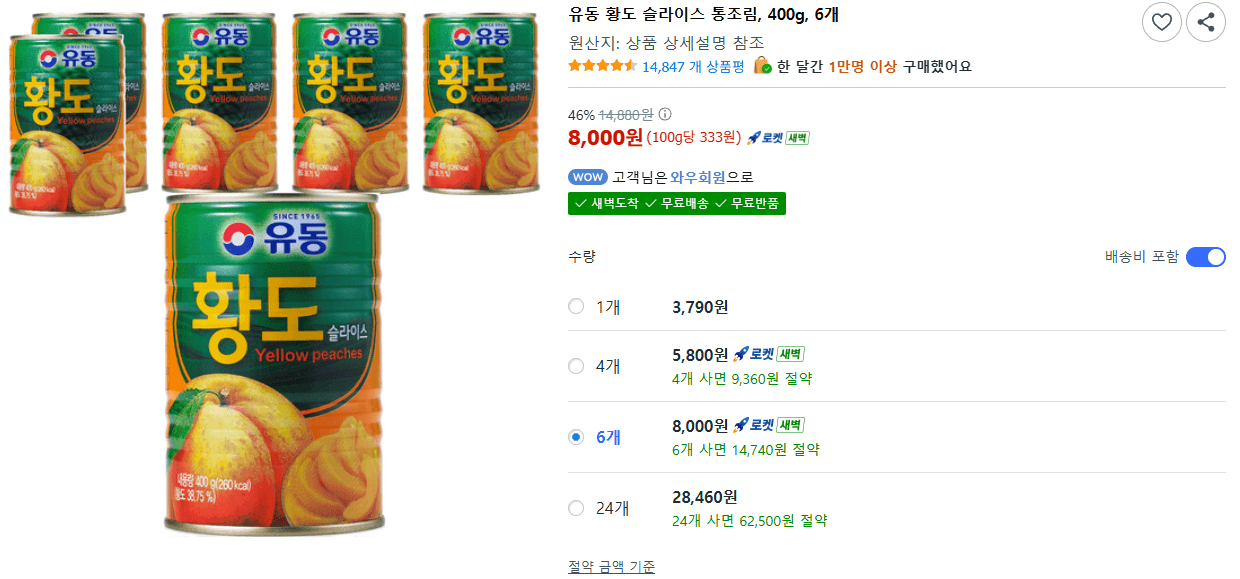 유동 황도 슬라이스 400g 6개