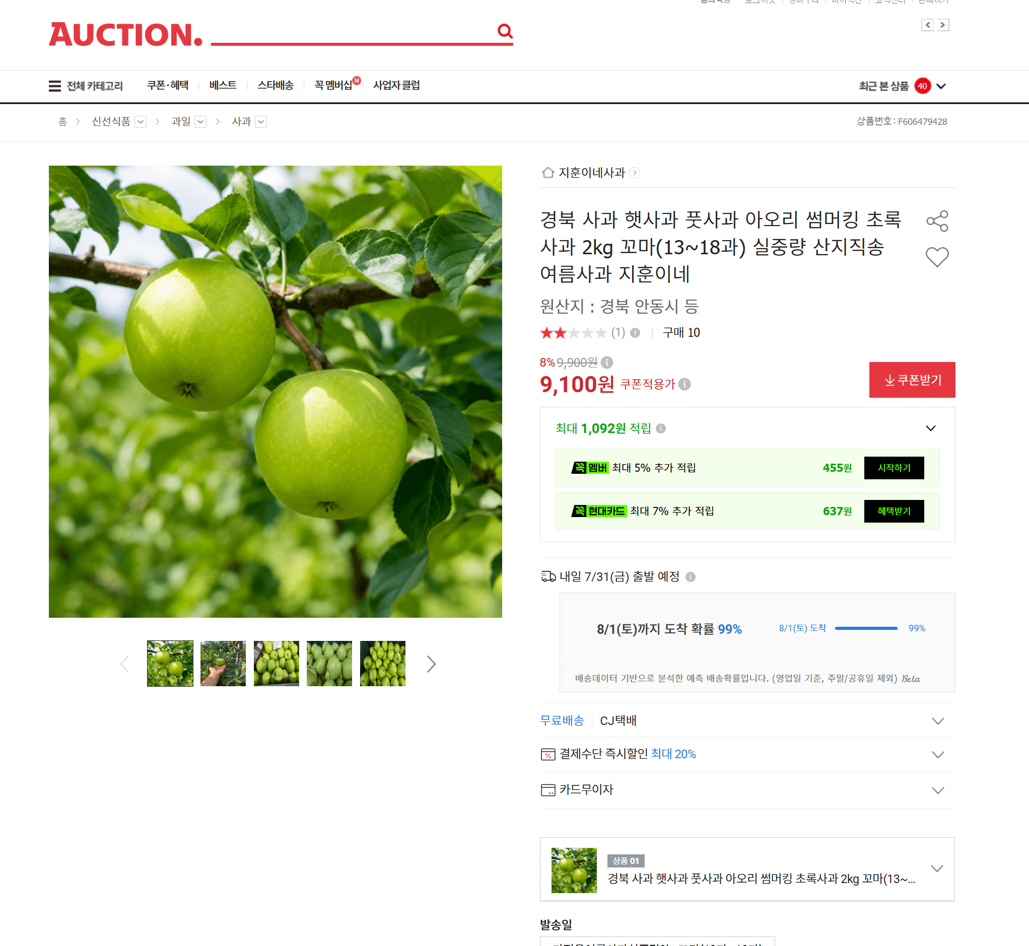 아오리 썸머킹 햇사과 2kg
