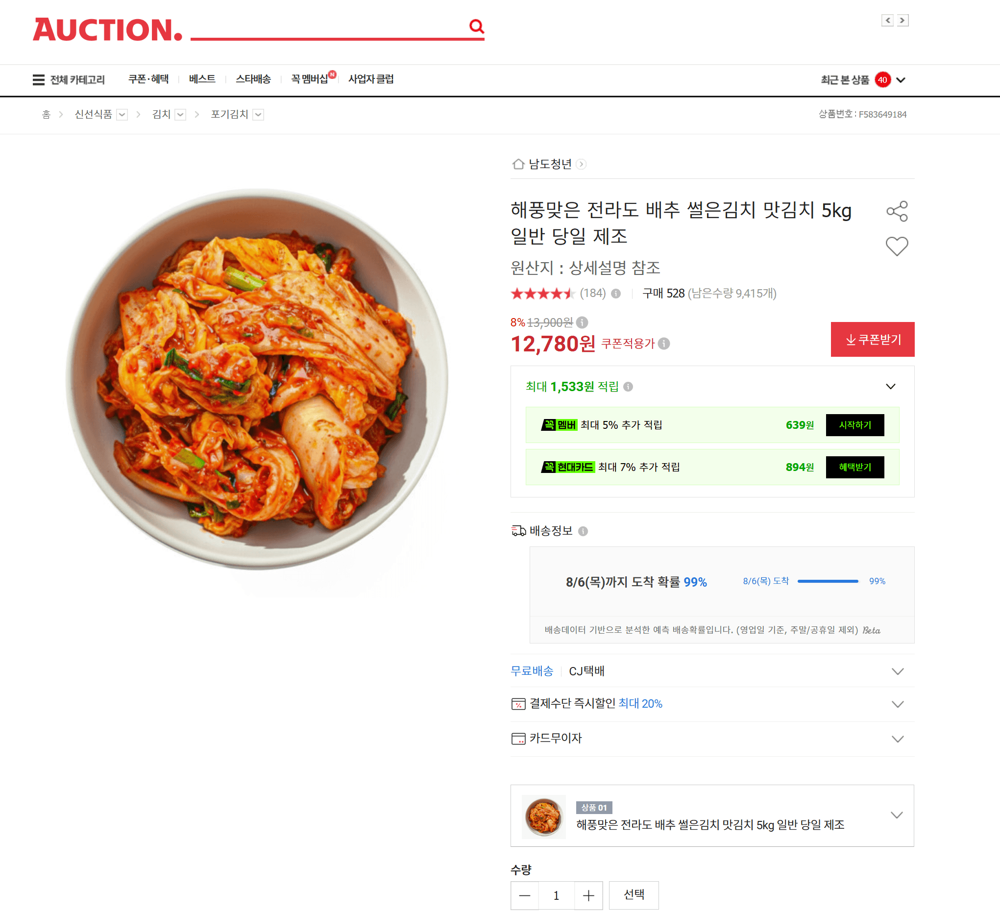 전라도 썰은김치 맛김치 5kg