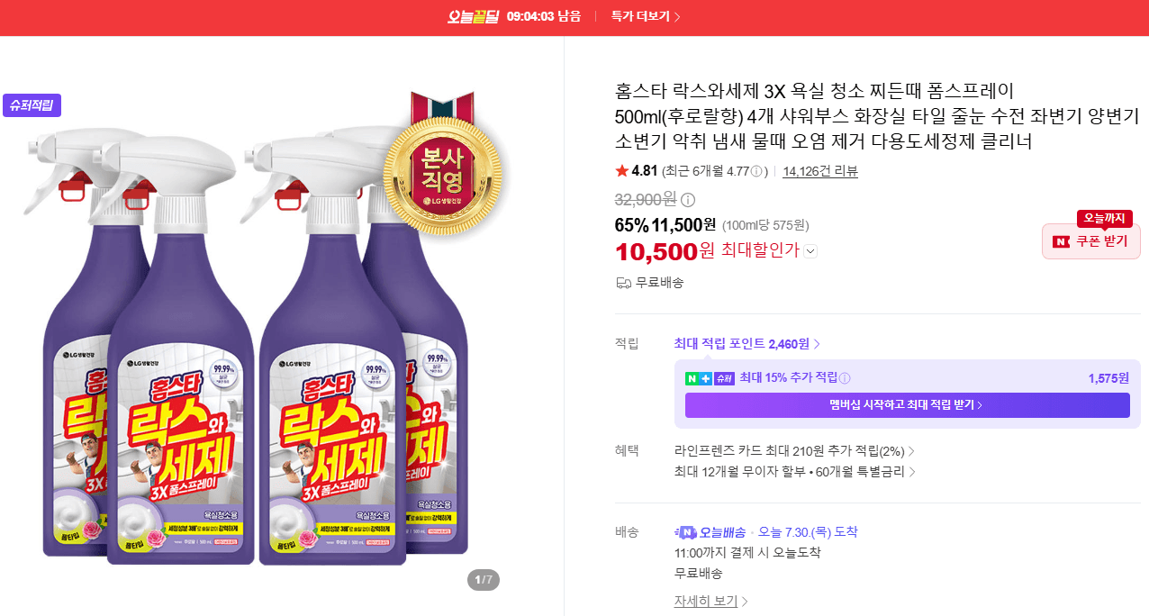 홈스타 락스와세제 3X 500ml 4개