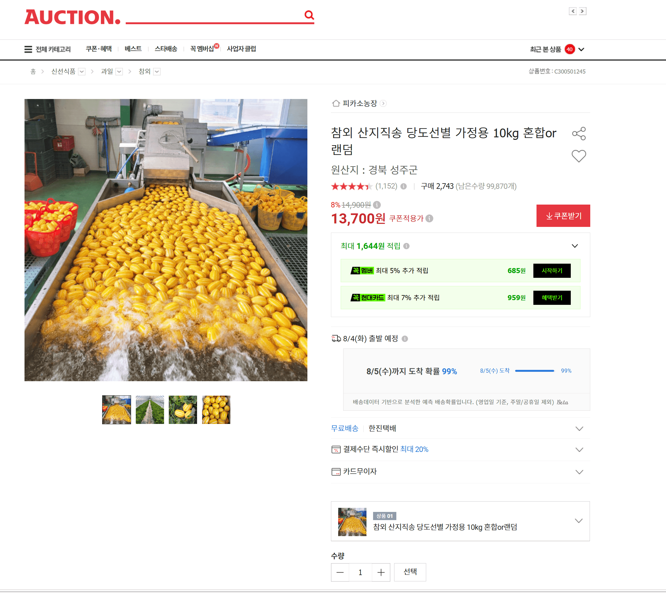 참외 산지직송 10kg