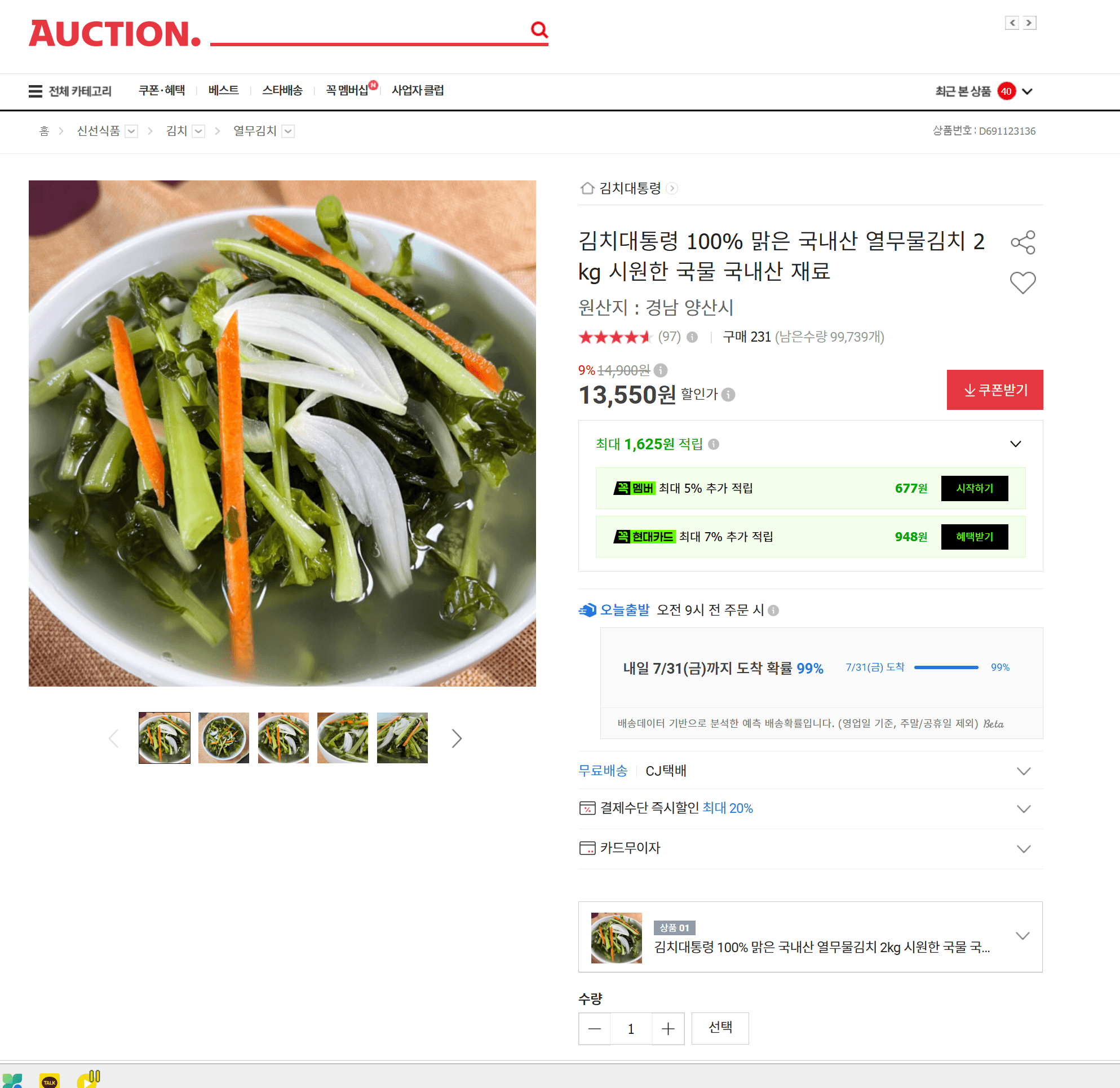 김치대통령 열무물김치 2kg
