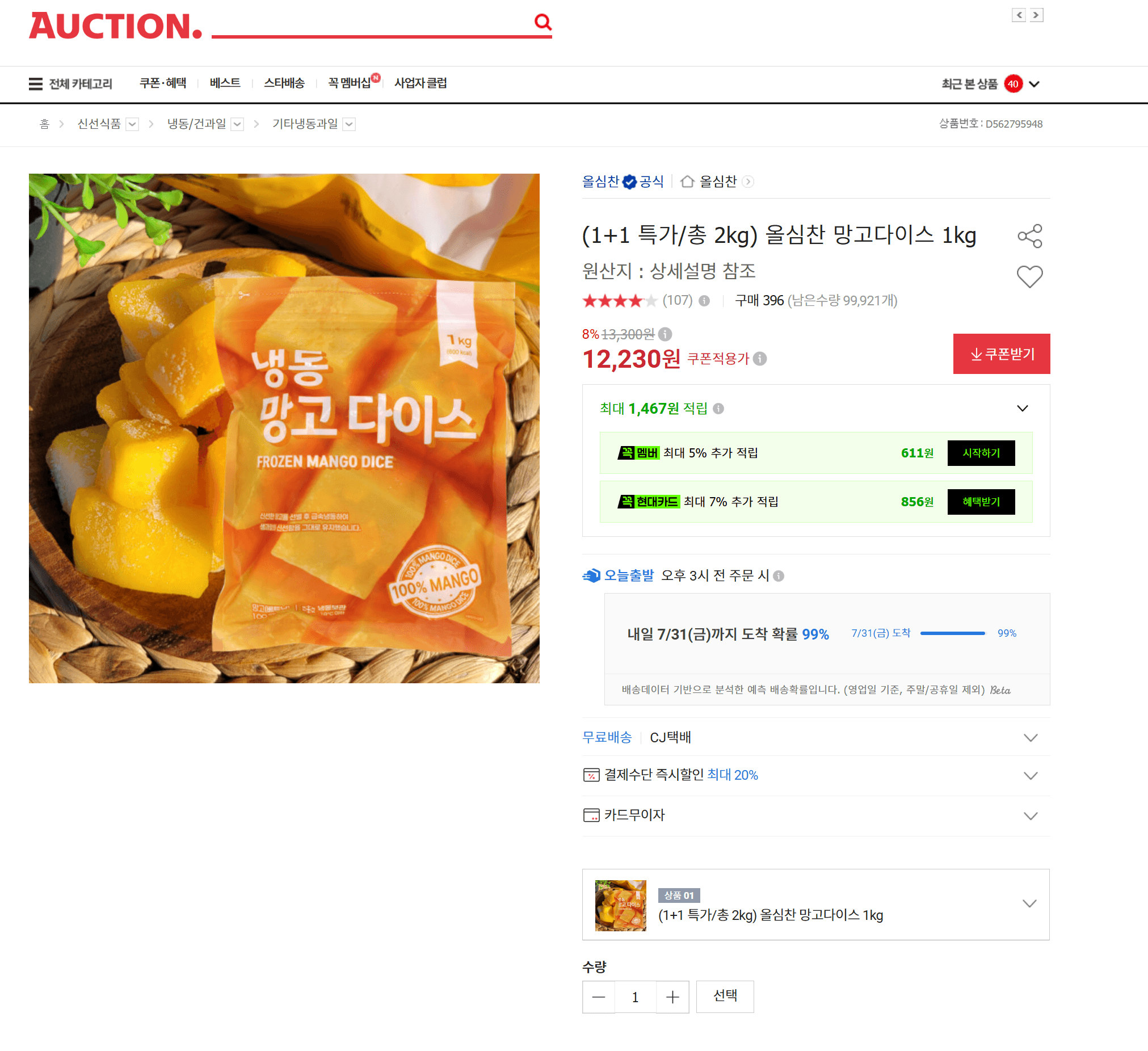 올심찬 망고다이스 1kg