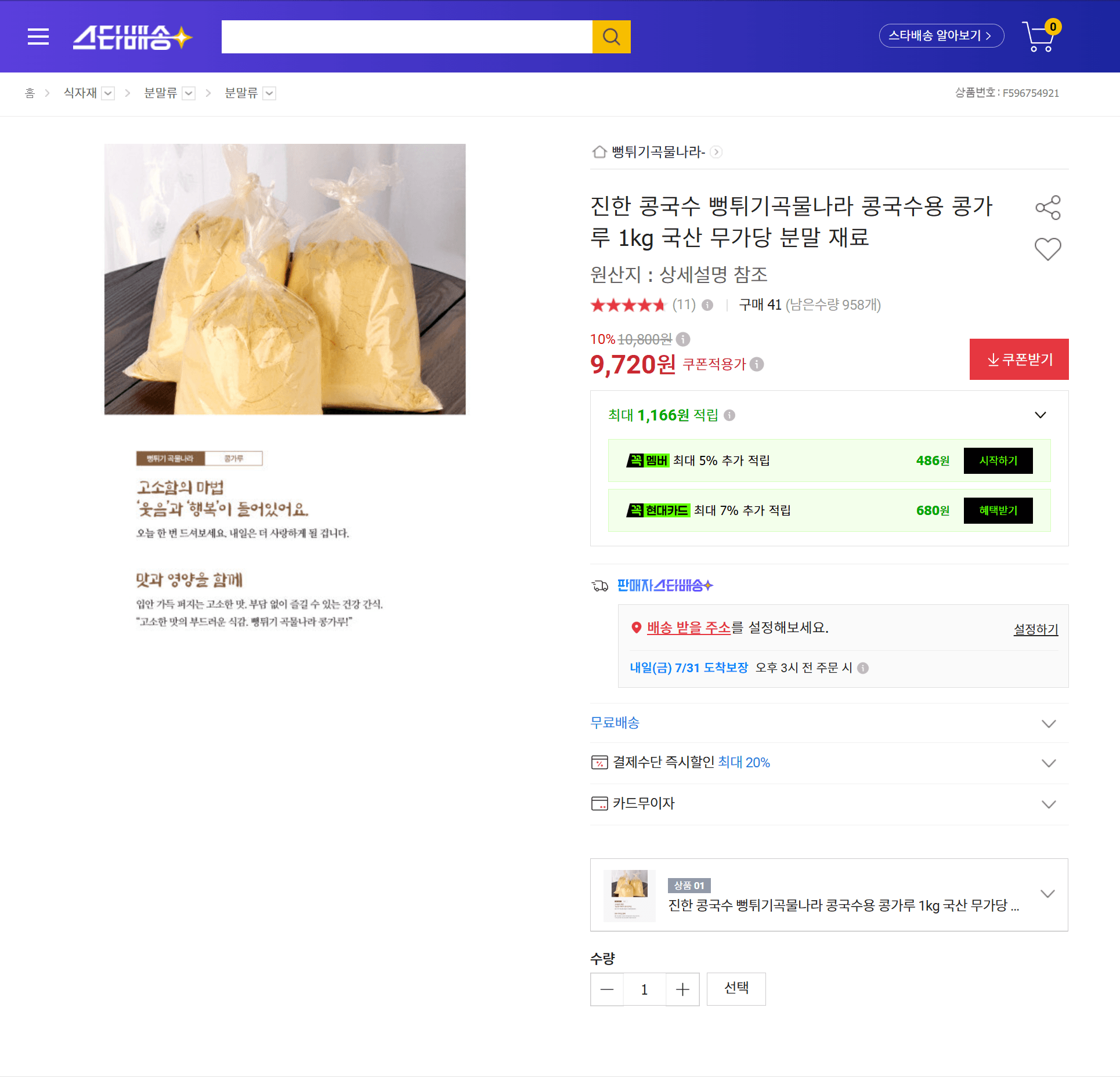 콩국수용 콩가루 1kg