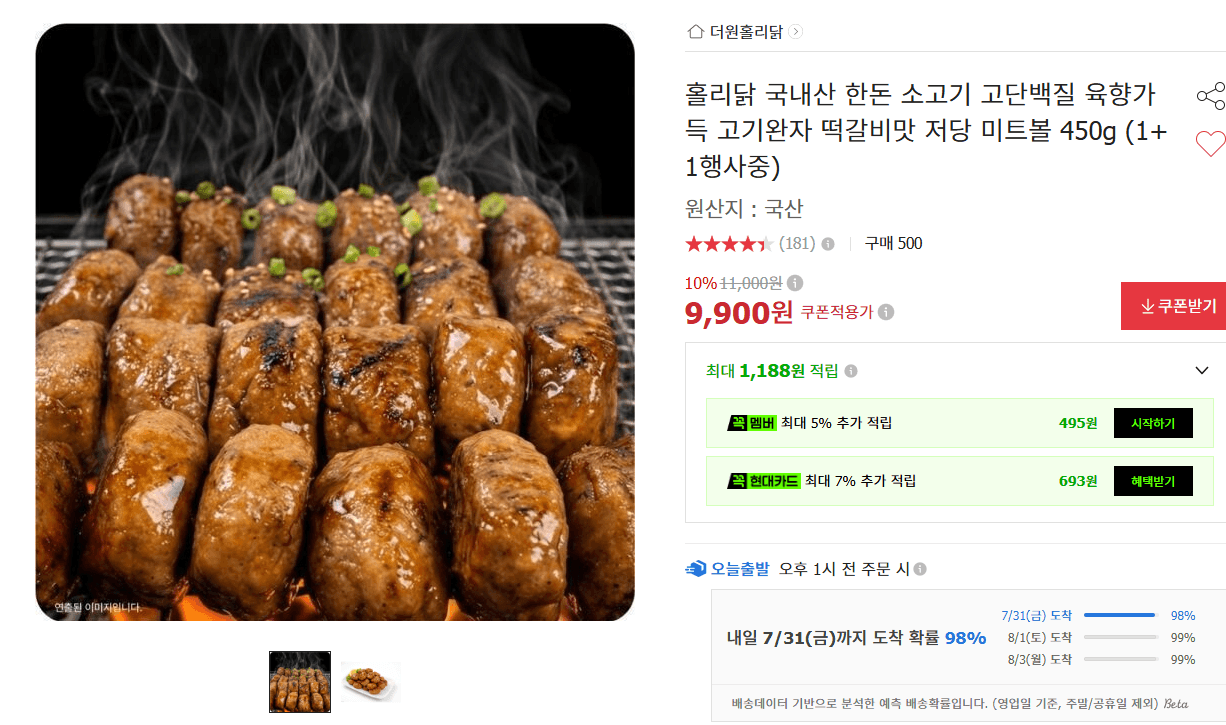 홀리닭 고기완자 450g