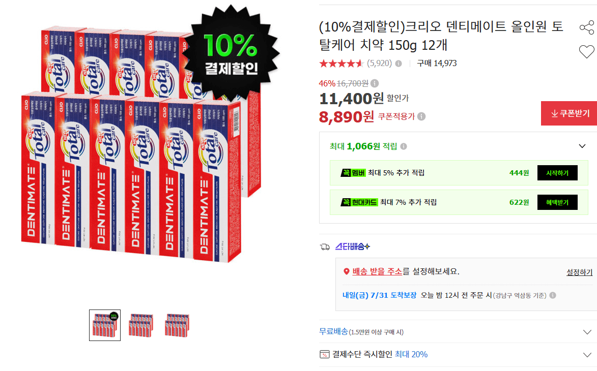 크리오 덴티메이트 치약 12개