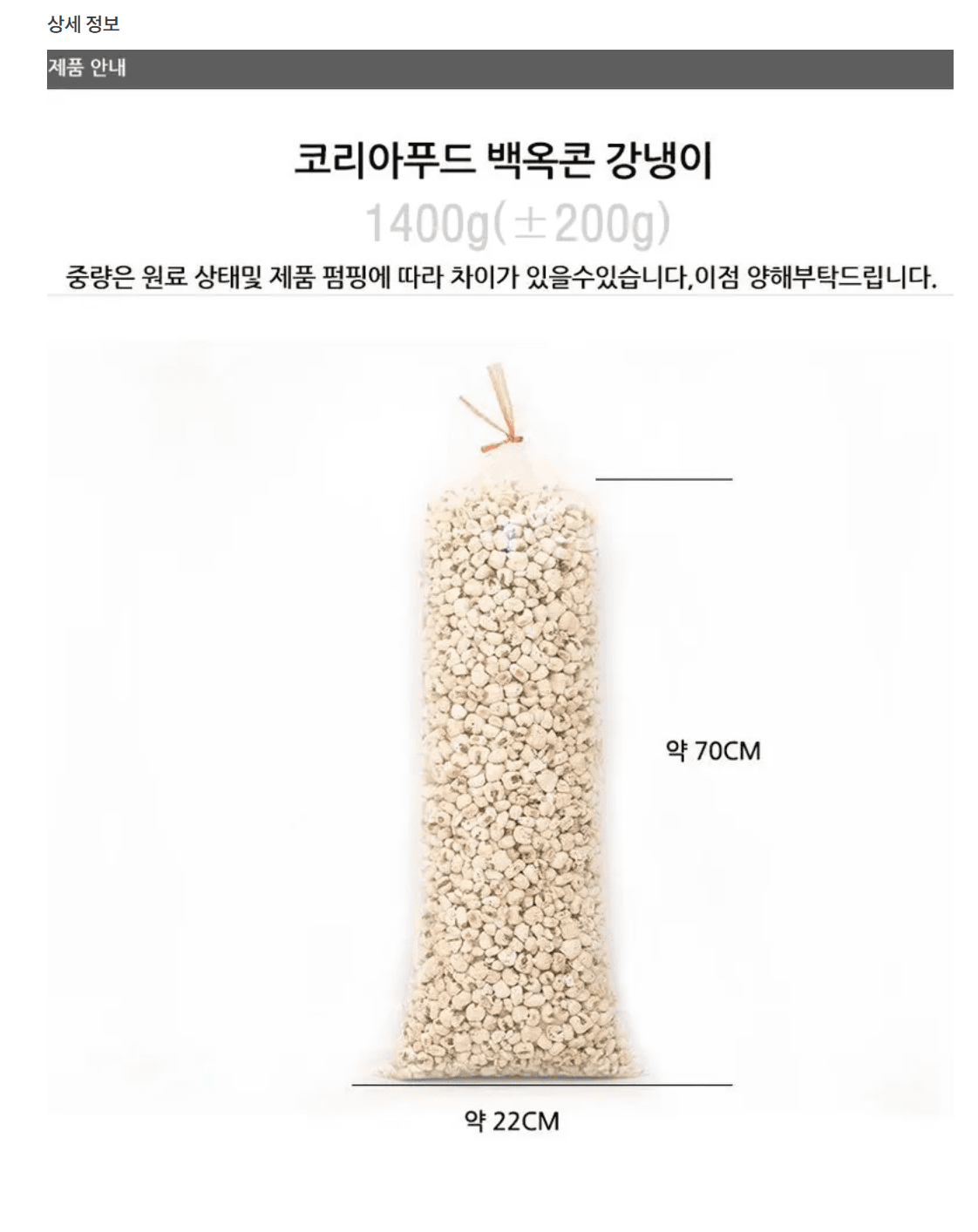 백옥콘 강냉이 1.4kg
